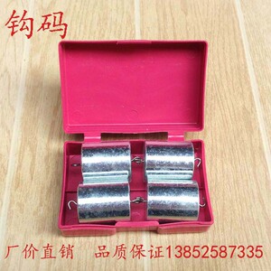 金属钩码 200克 200g*4 一盒 物理实验器材 教学仪器