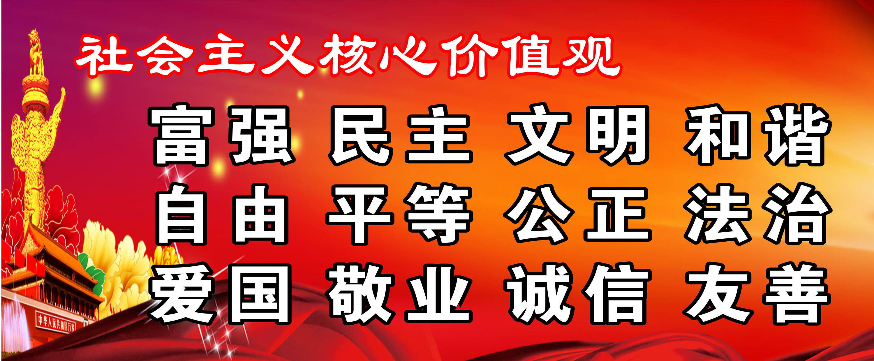 750海报印制展板写真喷绘529社会主义价值观展板图片贴纸素材