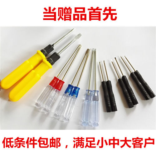 水晶透明小螺丝刀 迷你起子改锥3寸刀柄两用2MM3MM十字螺丝起包邮 - 封面