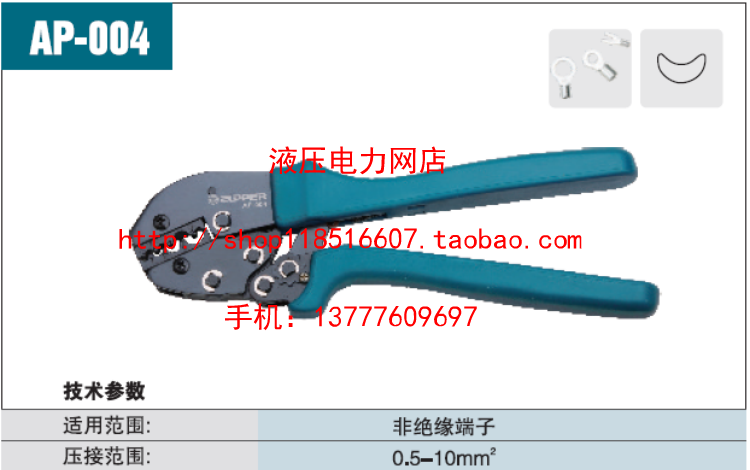 ZUPPER/巨力 AP-004/AP-005/AP-006冷压钳 机械式压线钳 压接钳1