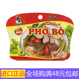 越南河粉汤料汤底越南牛肉粉料75g浓汤宝调料调味料美味越式风味