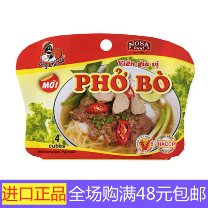 越南河粉汤料汤底越南牛肉粉料75g浓汤宝调料调味料美味越式风味