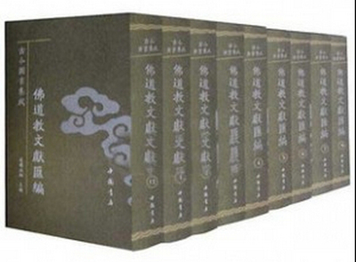 古今图书集成佛道教文献汇编 延藏法师编 中国古代大百科全书 中国书店