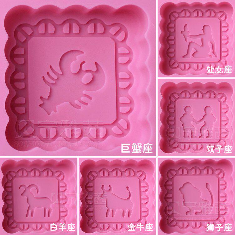 12星座 双子|金牛|白羊|处女|狮子|巨蟹 月饼烘培烤箱硅胶 皂模具