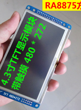 【安富莱TB433R1】二代4.3寸TFT 显示屏 电阻触摸 RA8875排针插座