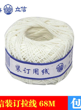 立信2987装订线 立信装订蜡线 财务装订线 白色蜡线 68M 蜡线