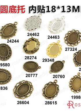 复古合金底托 椭圆底托 贴18*13MM 时光宝石 玻璃宝石底托 19580