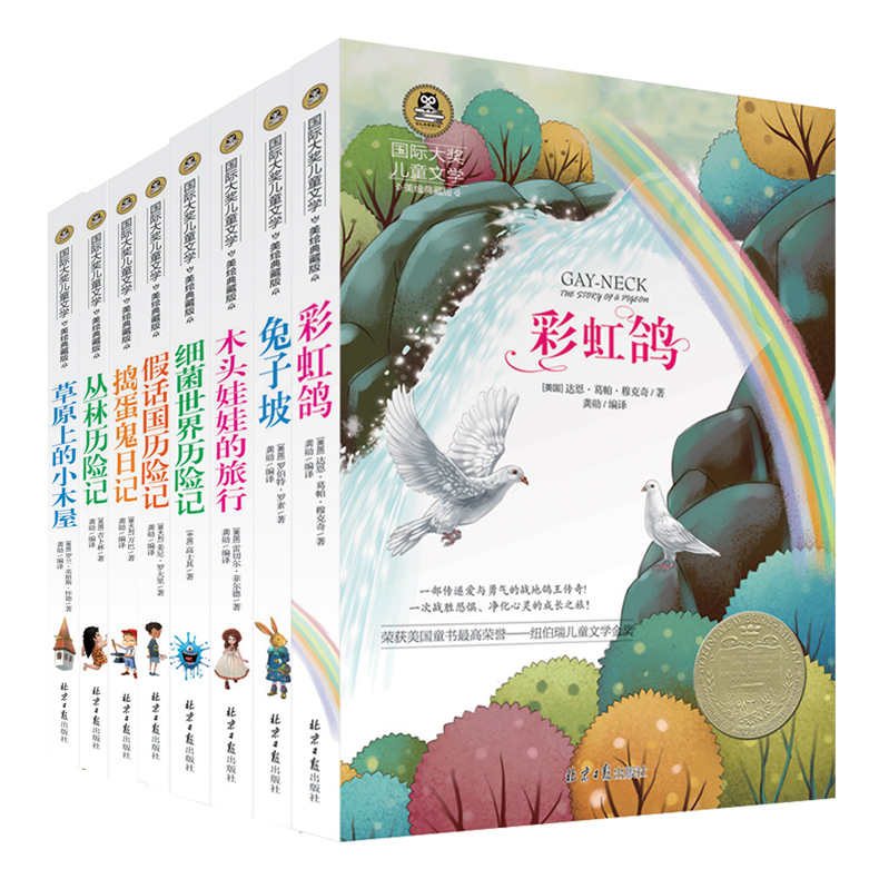 国际大奖儿童文学小说套装8册少儿读物故事书7-9-10-12-15岁中小学生校园励志阅读畅销书籍二三四五六年级必读课外书彩虹鸽兔子坡