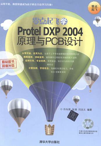 正版包邮 零点起飞学Protel DXP 2004原理与PCB设计-DVD 许向荣张涵闫法义 书店 Pro/Engineer书籍 书 畅想畅销书