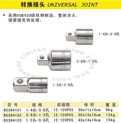 波斯  套筒转换接头  3种