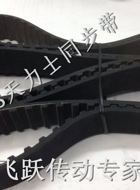 进口同步带 德国TINIS 天力士 850H 860H 865H 870H 880H