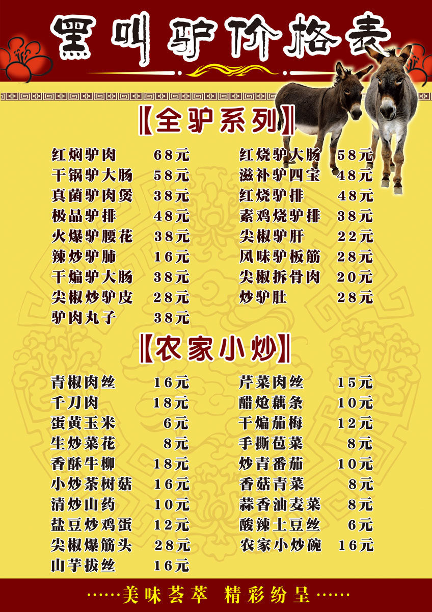 海报印制654台桌酒水餐牌4860驴肉价目表农家小炒
