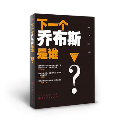 正版包邮乔布斯贝索斯