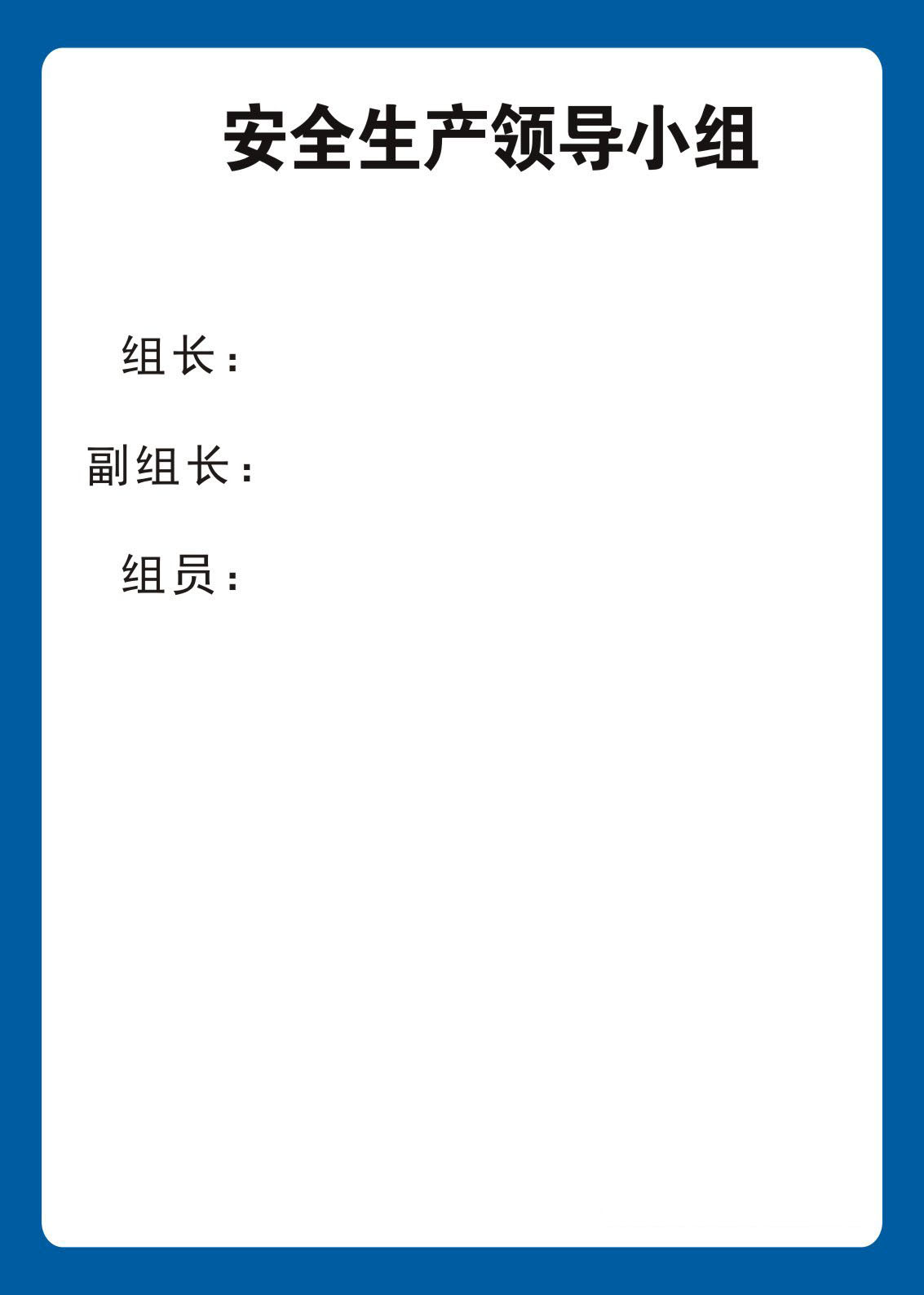 722海报印制展板写真喷绘575民工夜校全部制度8安全生产领导小组 个性定制/设计服务/DIY 写真/海报印制 原图主图