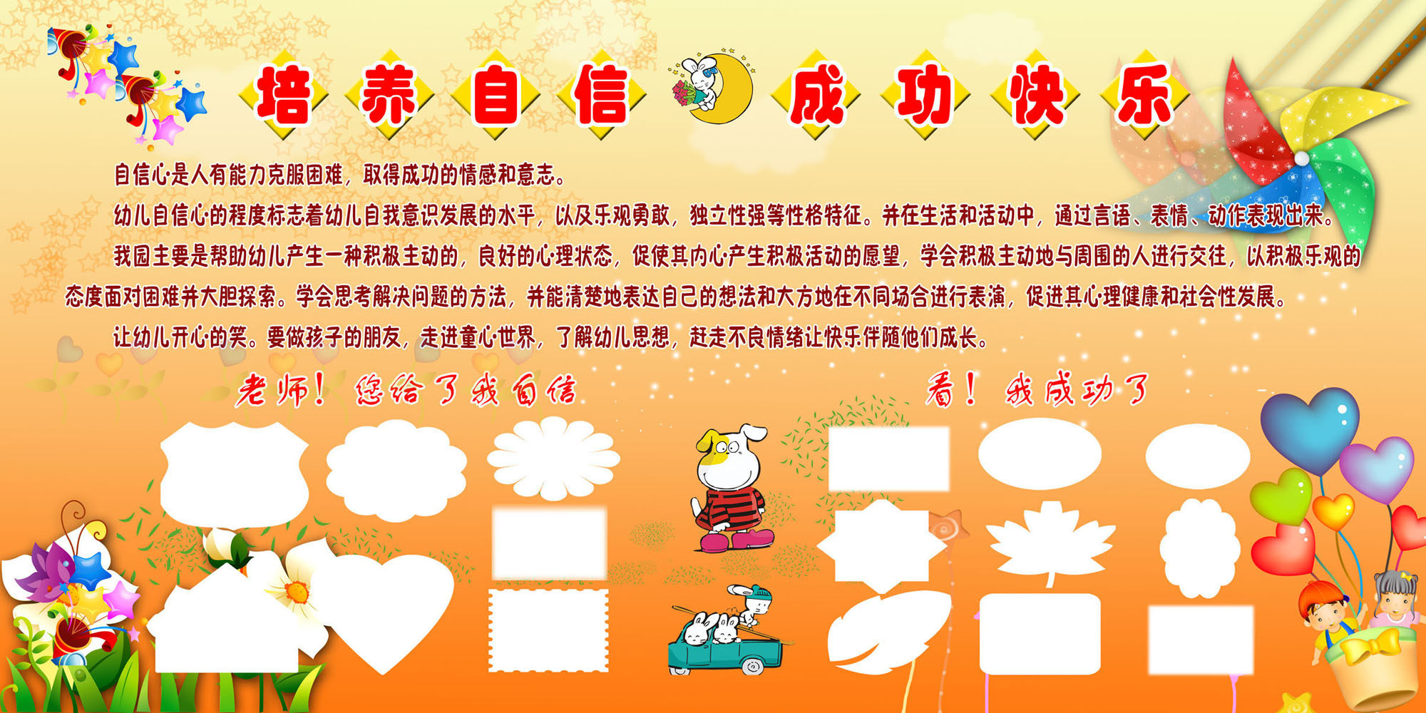 582海报展板墙画写真喷绘585幼儿园培养自信成功快乐