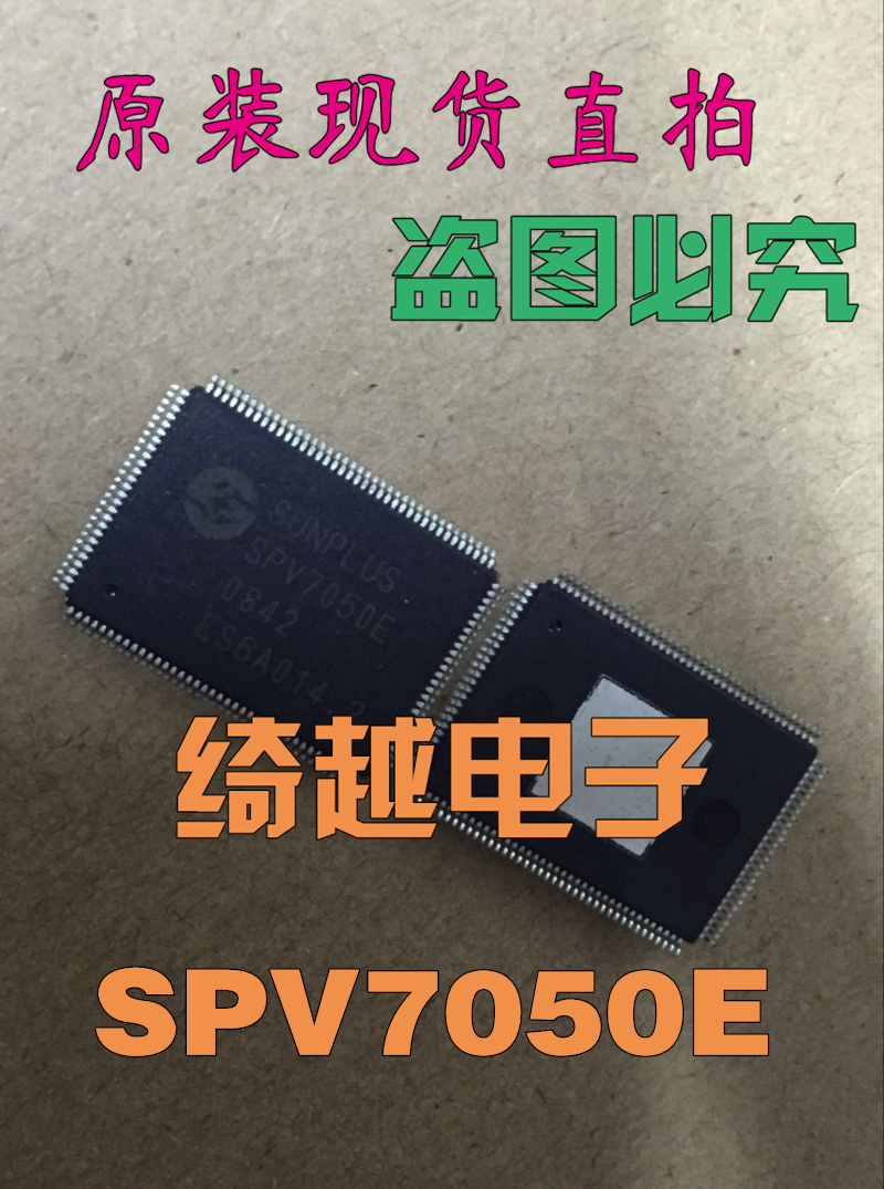 SPV7050P  SPV7050E  液晶芯片