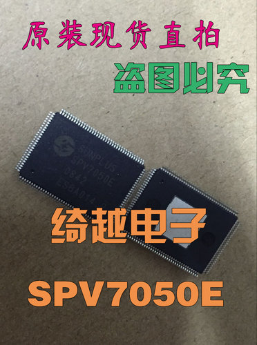 SPV7050P  SPV7050E  液晶芯片