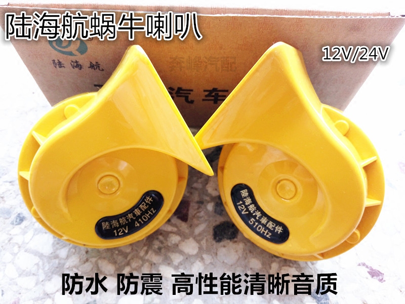 汽车摩托车蜗牛喇叭超响高低音12v电动车防水机车音响踏板车鸣笛