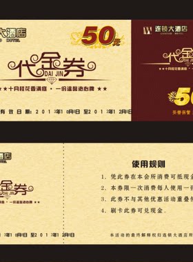 开业代金券抽奖券活动券购物券彩色代金券打码抽奖代金券设计印刷
