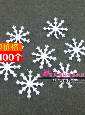 100片装3cm雪花不织布 花朵白色尖头免裁剪儿童手工圣诞婚礼材料