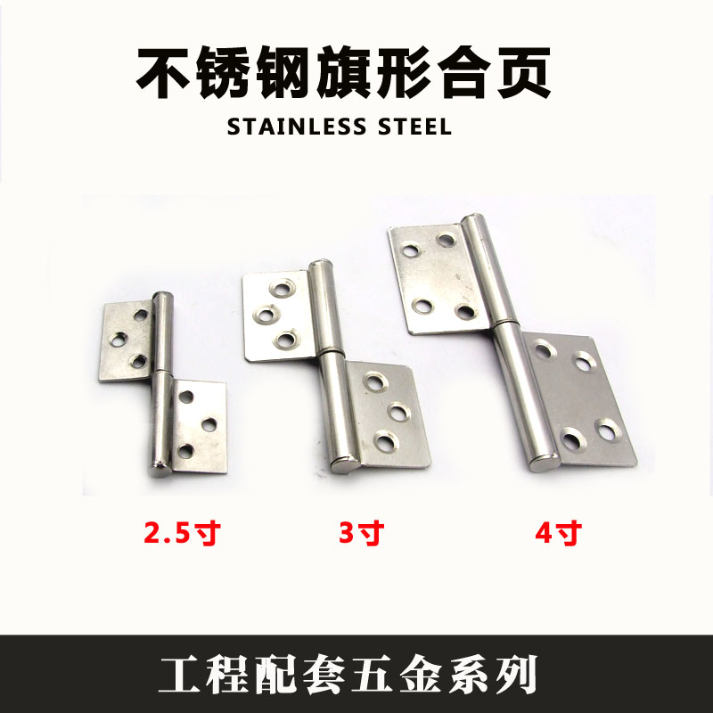 旗形合页2.5寸3寸4寸不锈钢脱卸合页 可拆卸铰链 有孔单个价