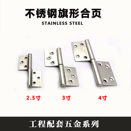 旗形合页2.5寸3寸4寸不锈钢脱卸合页 可拆卸铰链 有孔单个价