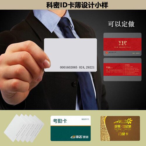 id感应卡科密门禁卡考勤卡感应卡