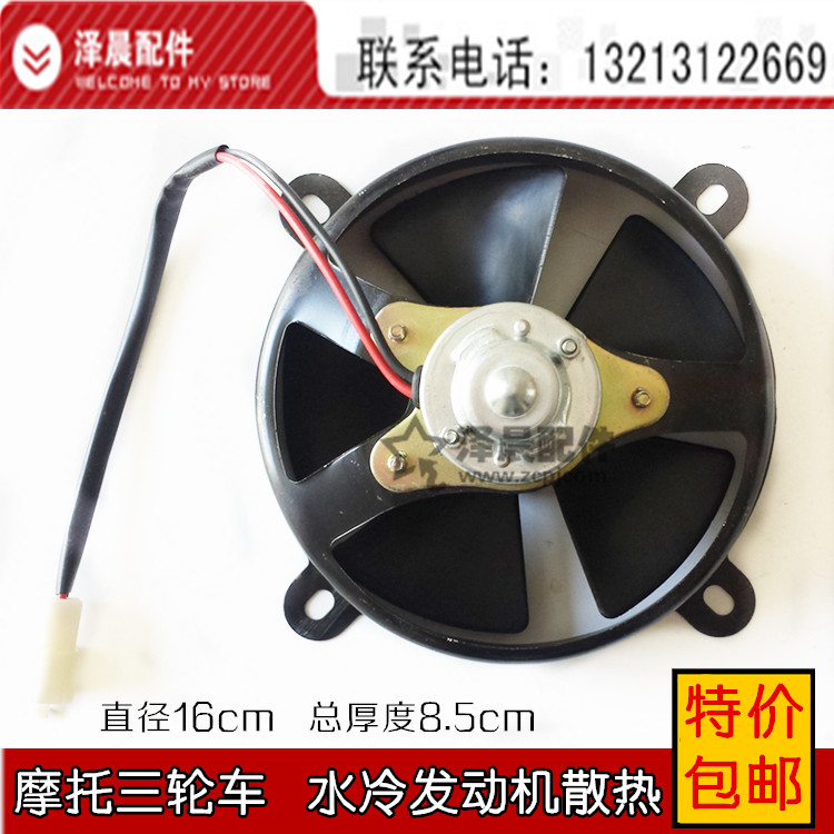 宗申 隆鑫  摩托三轮车 水冷发动机散热 小圆形 黑铁壳 风扇