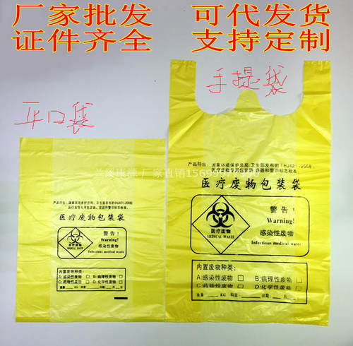 医疗垃圾袋废弃物医疗收纳袋医院诊所用加厚30L60黄色 医用垃圾袋