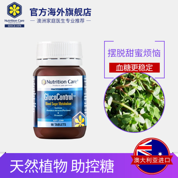 降三高 控血糖 澳洲进口 Nutrition Care 马齿苋精华片 90片 优惠券折后¥108包邮包税史低(¥158-50)京东¥288