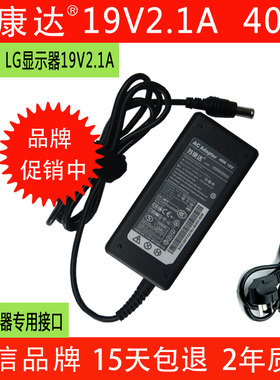 苏康达LG 显示器电源适配器充电器 E2360T,E2350T,W2486L 19V2.1A
