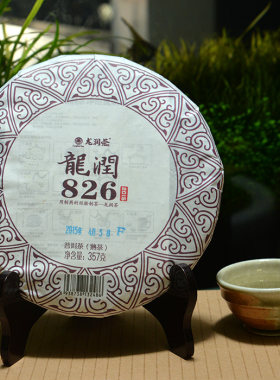 826熟饼2015年龙润茶叶临沧陈香
