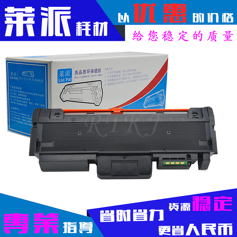 莱派D116L粉盒适用三星M2625D/M2626D/2675/2676N/M2676FH/2836DW
