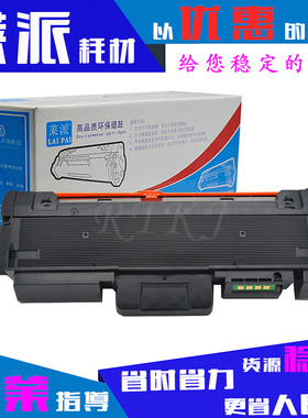 莱派D116L粉盒适用三星M2825DW/2826ND/2835DW/2875FW/2876HN墨盒