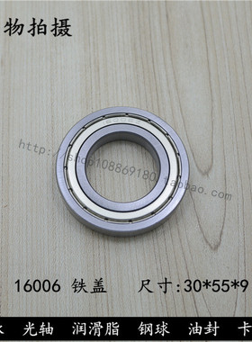 深沟球薄壁轴承16006ZZ  7000106-2Z内径30*外径55*高度9mm
