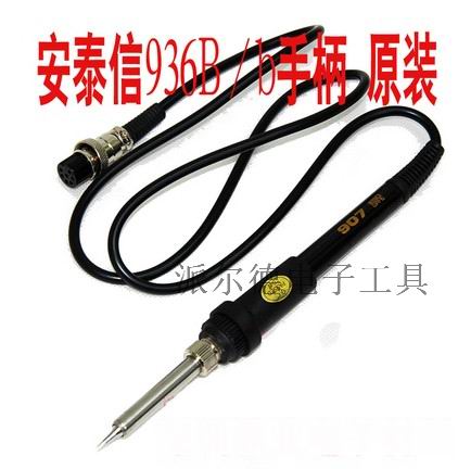 安泰信五孔AT936B手柄AT936 恒温焊台烙铁907手柄原装正品5孔