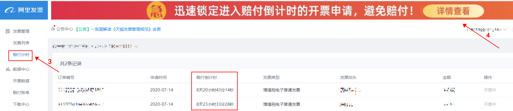 【小二经验】天猫商家在哪里看到发票临赔提醒?-51租猫