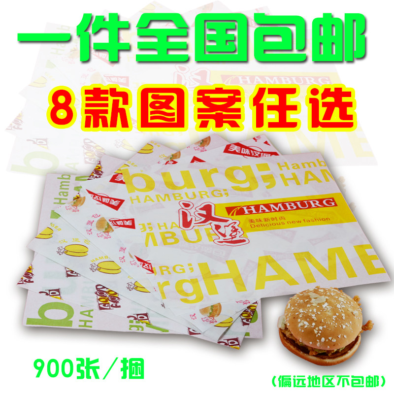 特价订做 汉堡包纸防油纸 鸡肉卷纸 食品纸 饭团包装纸包邮