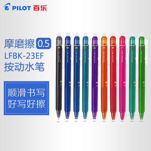 正品日本PILOT/百乐按动可擦水笔LFBK-23EF 0.5mm摩磨擦中性笔
