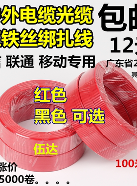 1.2mm电镀锌光缆红扎线
