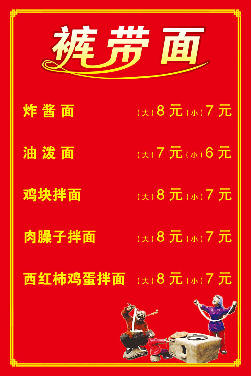 718海报印制展板写真喷绘贴纸899裤带面红色背景面店