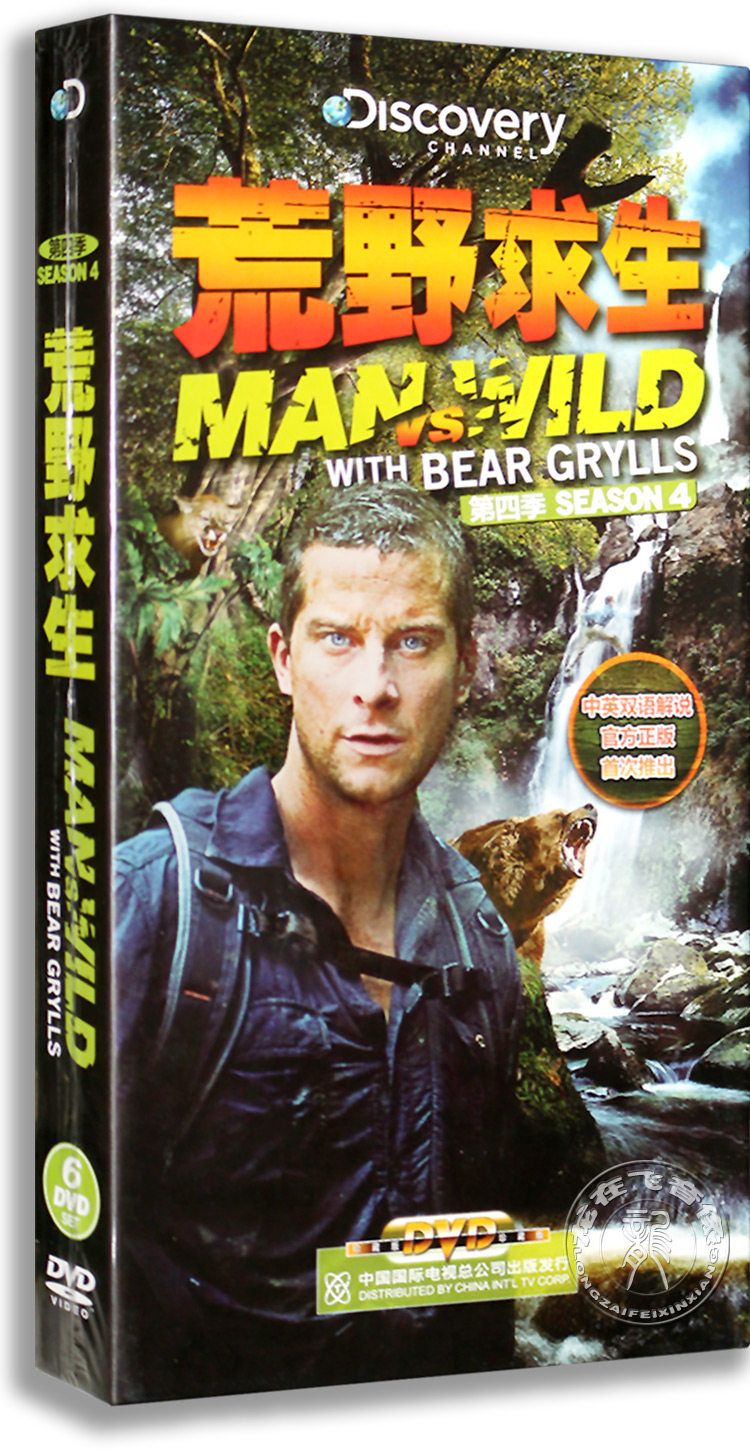 正版 荒野求生第四季6DVD 贝尔&middot;格里尔斯 中英双语纪录片DVD