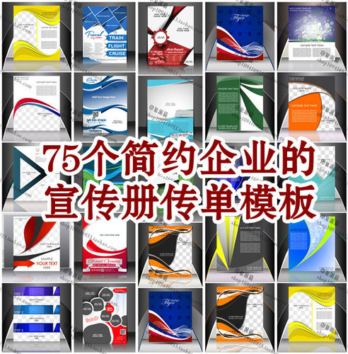 矢量设计素材 75个简约风格公司企业宣传册传单海报模板几何 EPS