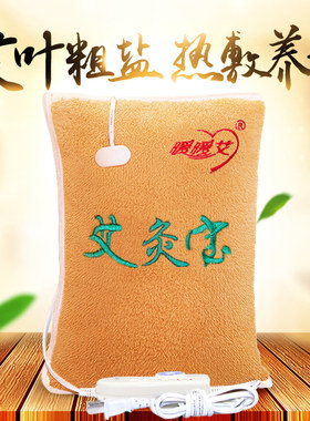 暖暖艾电加热版艾灸宝 艾叶粗盐海盐热敷包 暖宫暖胃护腰护颈护肩