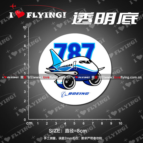 我爱飞行|透明美国波音Boeing787卡通飞机航空旅行登机拉杆箱贴纸