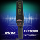 可配充电器电池 安检探测器 MD3003B1手持金属探测器 金属探测器