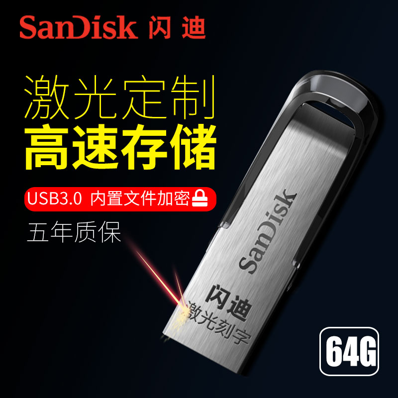 SanDiskÉÁµÏCZ73 64guÅ̽ðÊôÀñÆ·logo¶¨ÖÆ¿Ì×ÖuÅÌ64g usb3.0¸ßËÙ