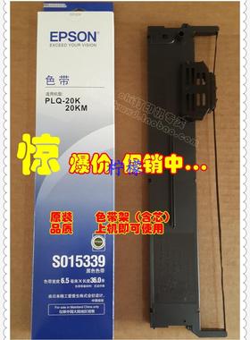 原装 S015339色带 爱普生PLQ-20K 20KM PLQ30K PLQ22k LQ90KP色带