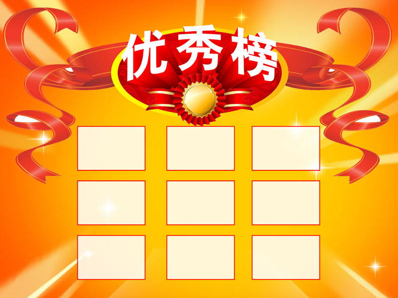 756海报印制展板写真喷绘831优秀榜公开栏荣誉榜排行榜销售榜