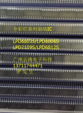 常用原装正品贴片LED驱动芯片LPD6803S电源管理IC全彩控制器SOP16